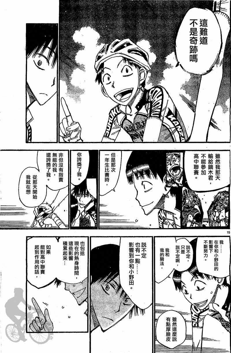 《飙速宅男 SPARE BIKE》漫画最新章节第298话免费下拉式在线观看章节第【17】张图片