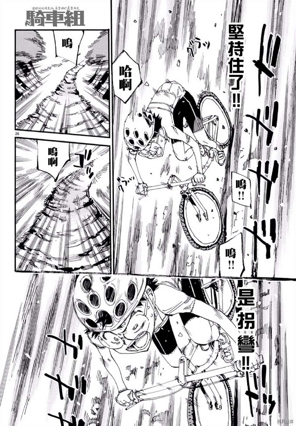 《飙速宅男 SPARE BIKE》漫画最新章节第556话免费下拉式在线观看章节第【27】张图片