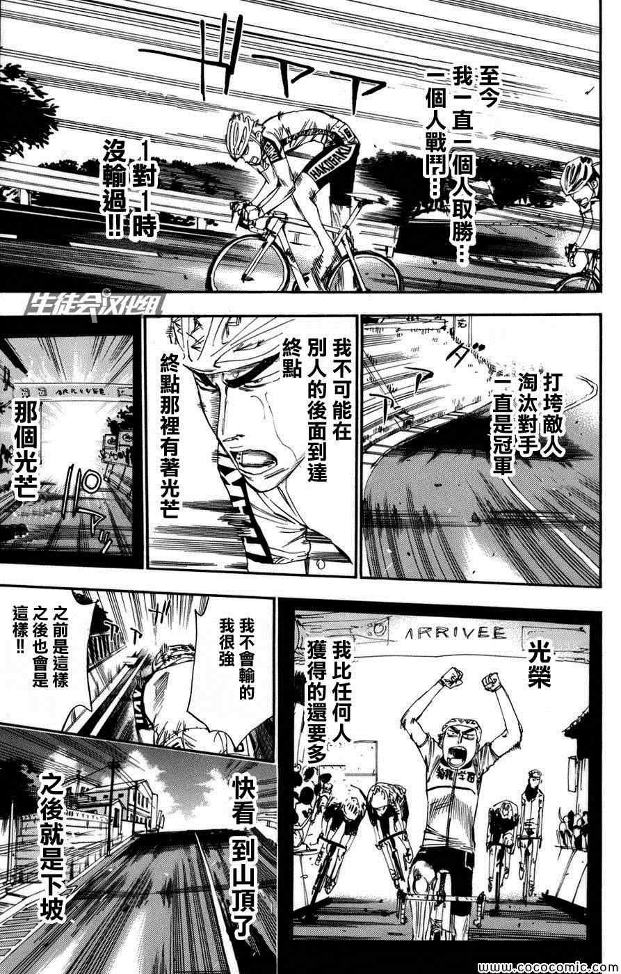 《飙速宅男 SPARE BIKE》漫画最新章节第69话免费下拉式在线观看章节第【9】张图片