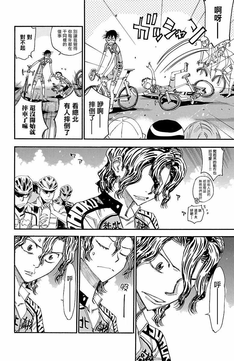 《飙速宅男 SPARE BIKE》漫画最新章节第424话免费下拉式在线观看章节第【7】张图片