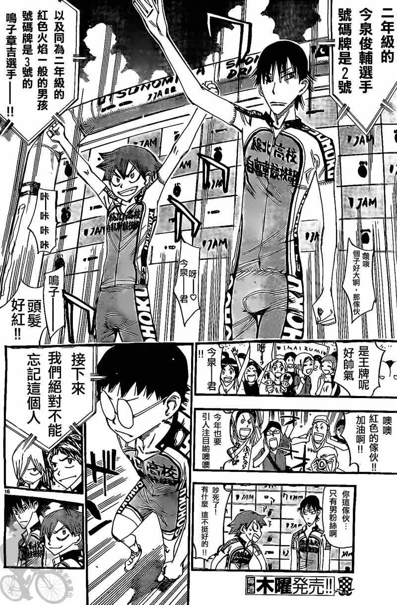 《飙速宅男 SPARE BIKE》漫画最新章节第297话免费下拉式在线观看章节第【13】张图片