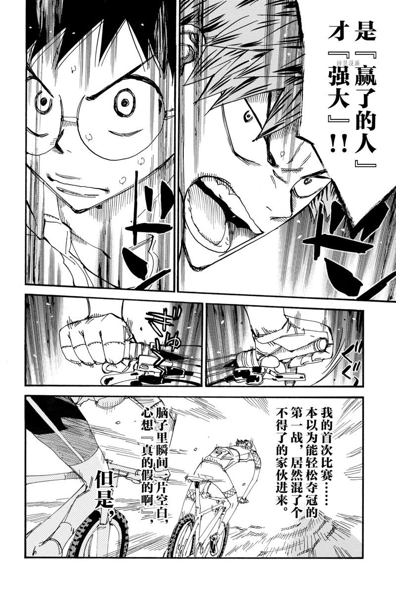 《飙速宅男 SPARE BIKE》漫画最新章节第592话免费下拉式在线观看章节第【8】张图片