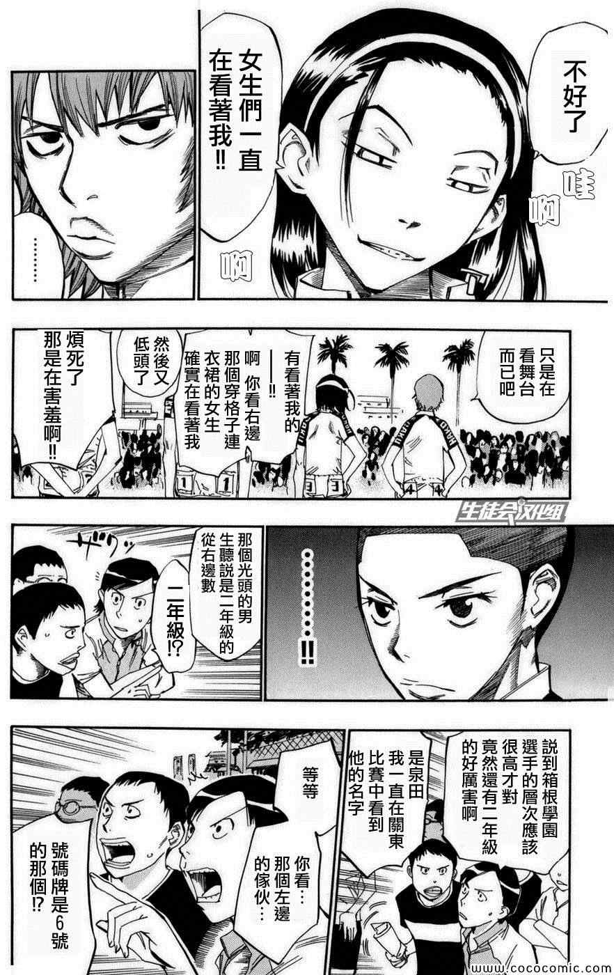 《飙速宅男 SPARE BIKE》漫画最新章节第72话免费下拉式在线观看章节第【4】张图片