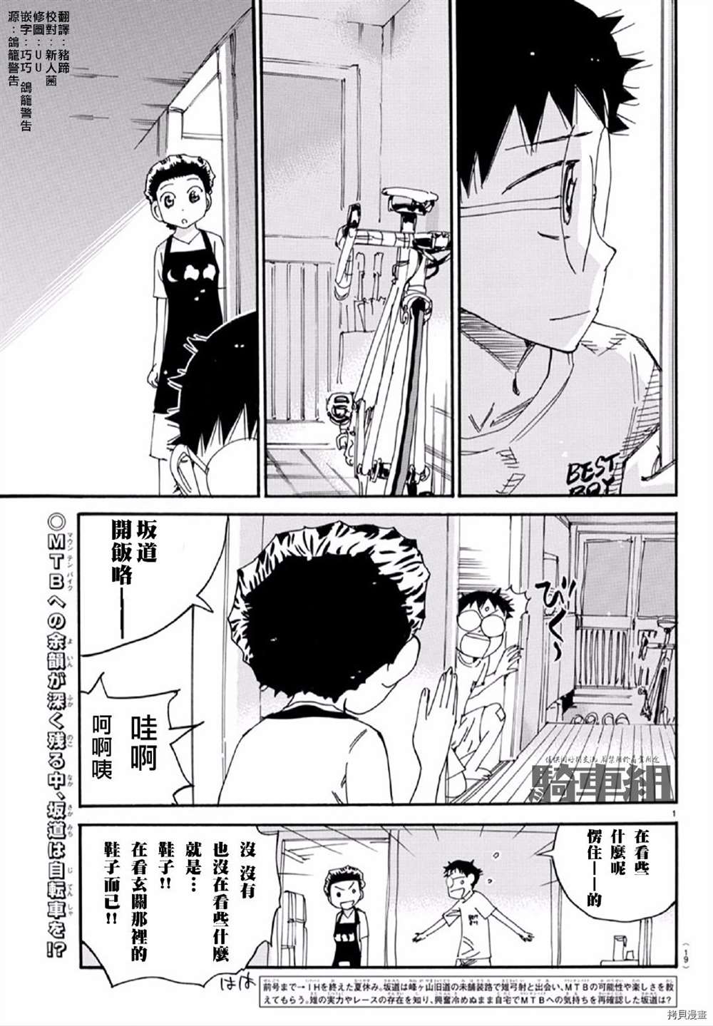 《飙速宅男 SPARE BIKE》漫画最新章节第556话免费下拉式在线观看章节第【2】张图片