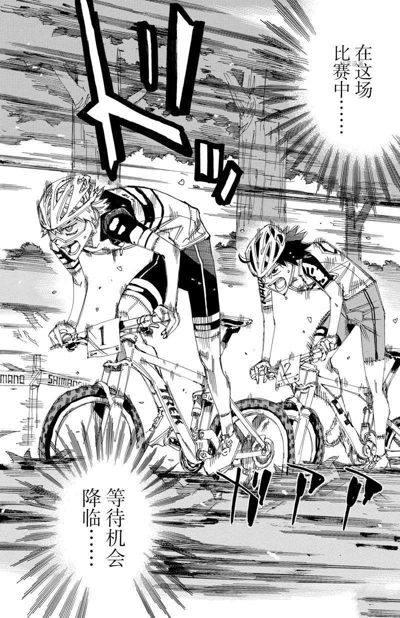 《飙速宅男 SPARE BIKE》漫画最新章节第566话免费下拉式在线观看章节第【18】张图片