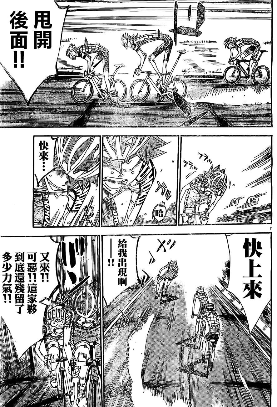 《飙速宅男 SPARE BIKE》漫画最新章节第397话免费下拉式在线观看章节第【6】张图片