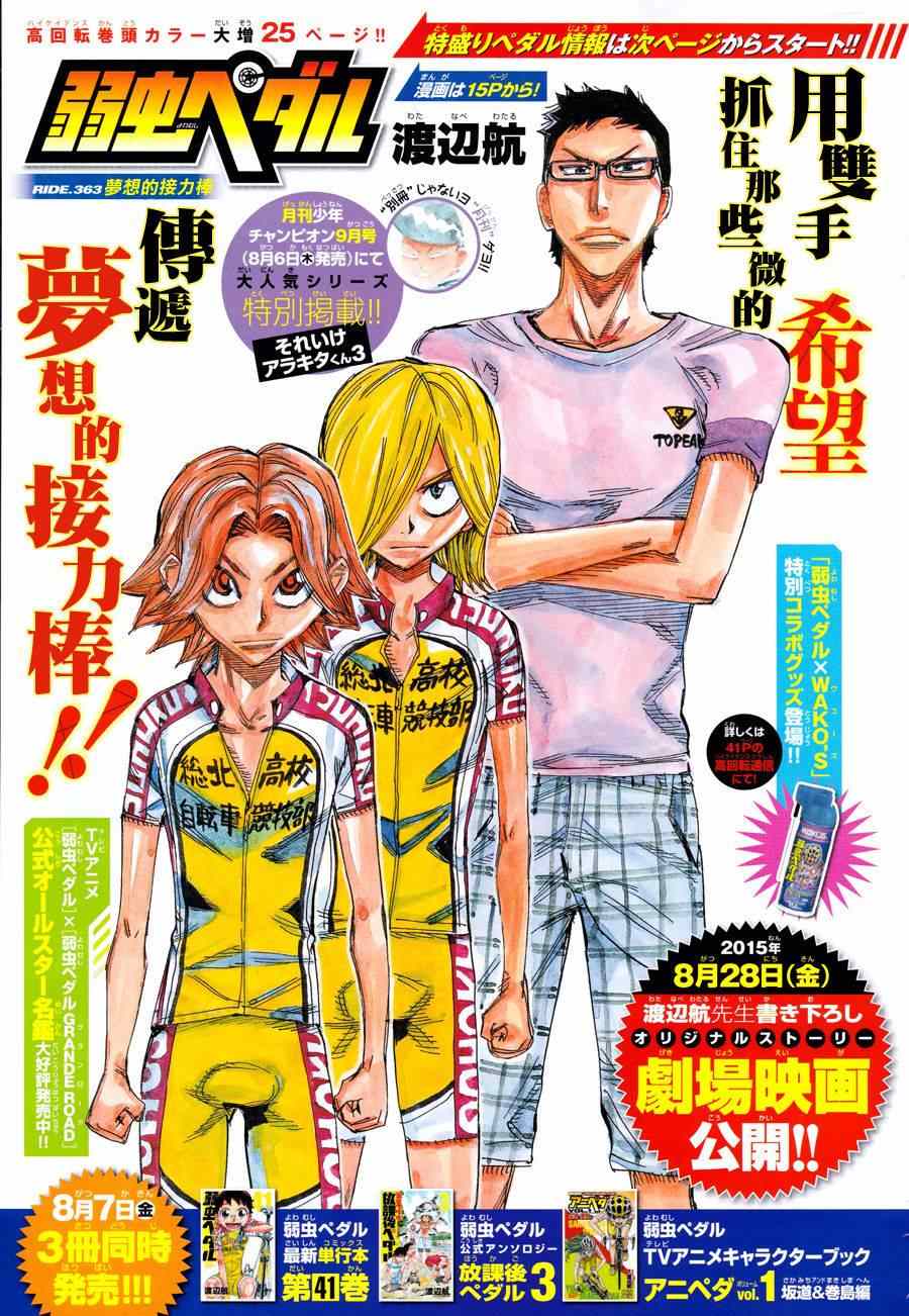 《飙速宅男 SPARE BIKE》漫画最新章节第363话免费下拉式在线观看章节第【1】张图片