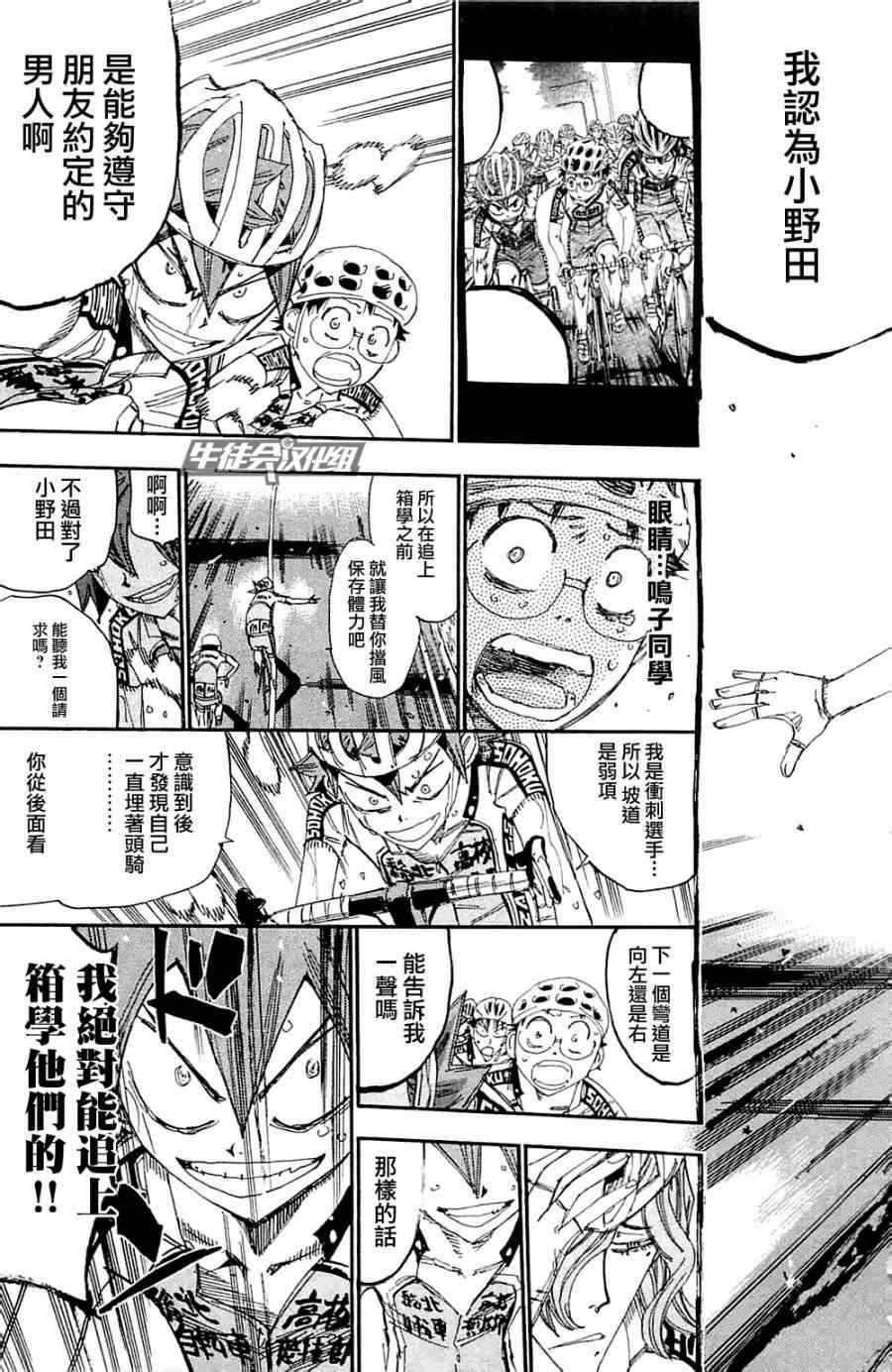 《飙速宅男 SPARE BIKE》漫画最新章节第194话免费下拉式在线观看章节第【17】张图片