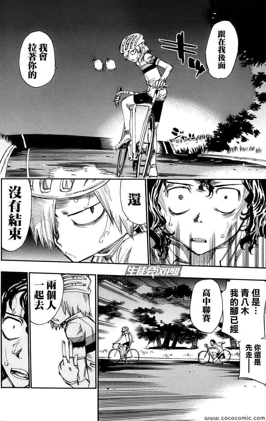 《飙速宅男 SPARE BIKE》漫画最新章节第54话免费下拉式在线观看章节第【14】张图片