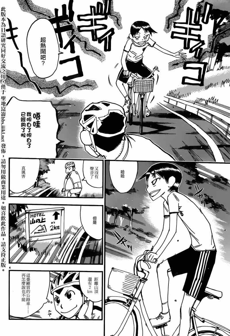 《飙速宅男 SPARE BIKE》漫画最新章节飙速宅男 东堂篇02免费下拉式在线观看章节第【4】张图片