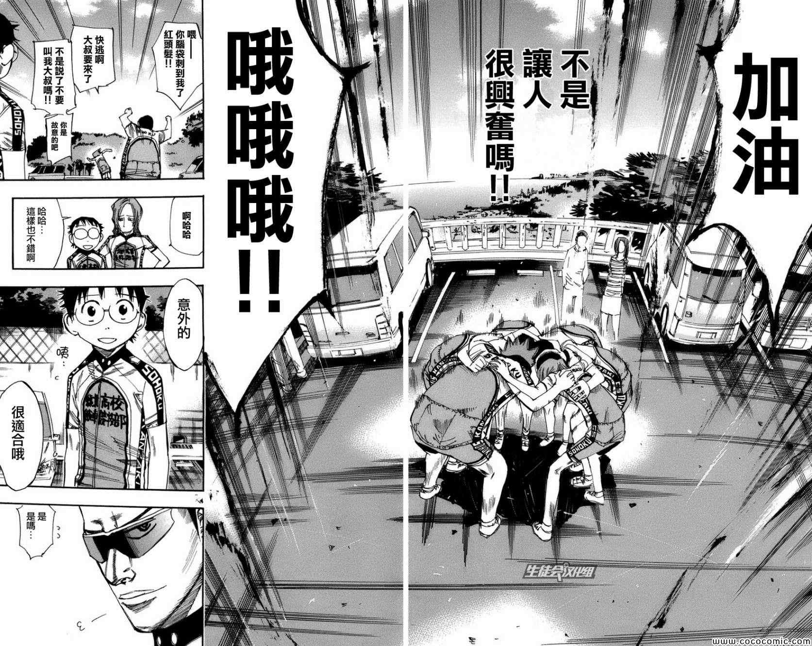 《飙速宅男 SPARE BIKE》漫画最新章节第64话免费下拉式在线观看章节第【23】张图片