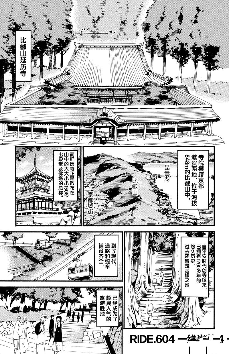 《飙速宅男 SPARE BIKE》漫画最新章节第604话免费下拉式在线观看章节第【1】张图片