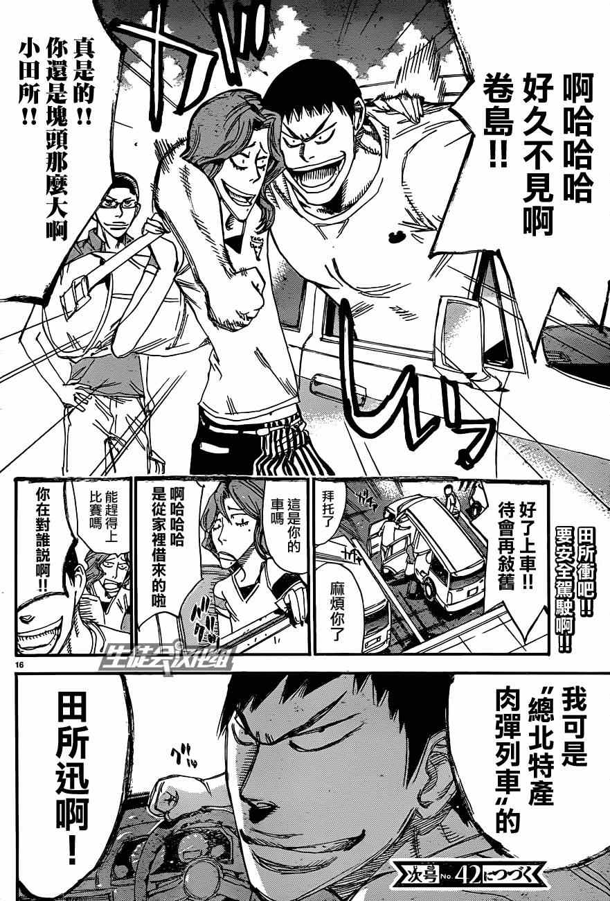 《飙速宅男 SPARE BIKE》漫画最新章节第319话免费下拉式在线观看章节第【16】张图片