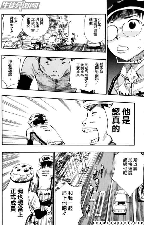 《飙速宅男 SPARE BIKE》漫画最新章节第17话免费下拉式在线观看章节第【16】张图片