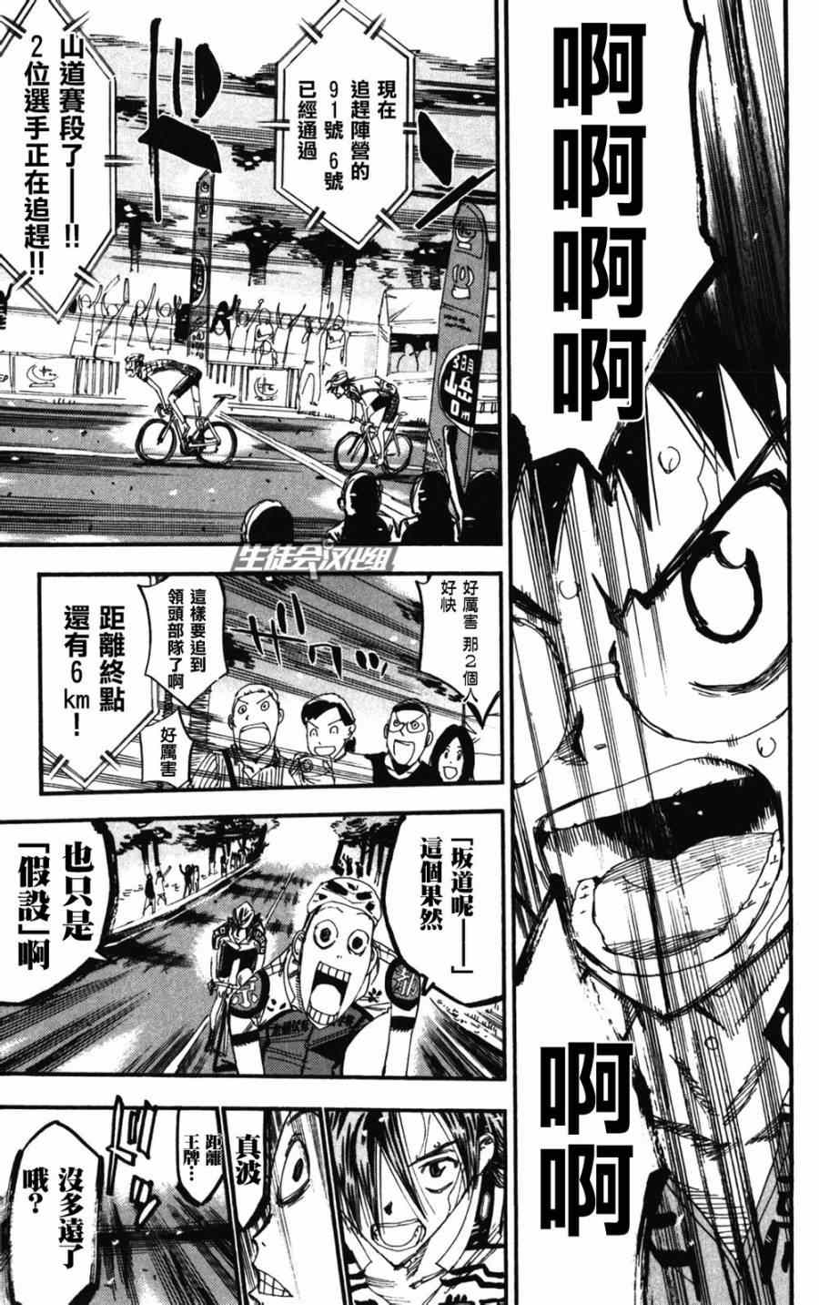 《飙速宅男 SPARE BIKE》漫画最新章节第206话免费下拉式在线观看章节第【25】张图片