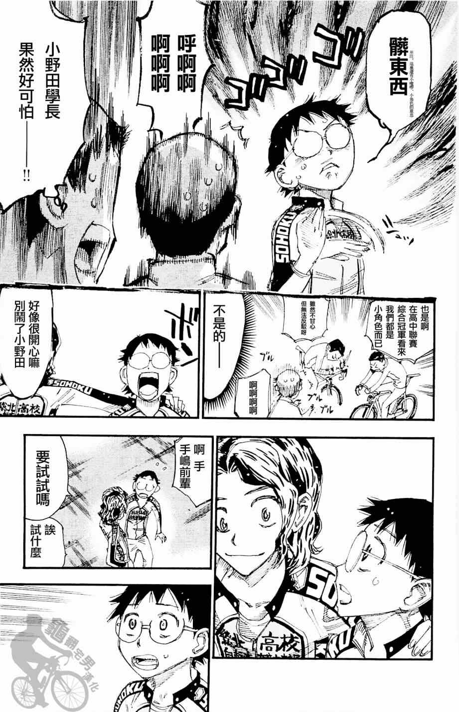 《飙速宅男 SPARE BIKE》漫画最新章节第264话免费下拉式在线观看章节第【13】张图片