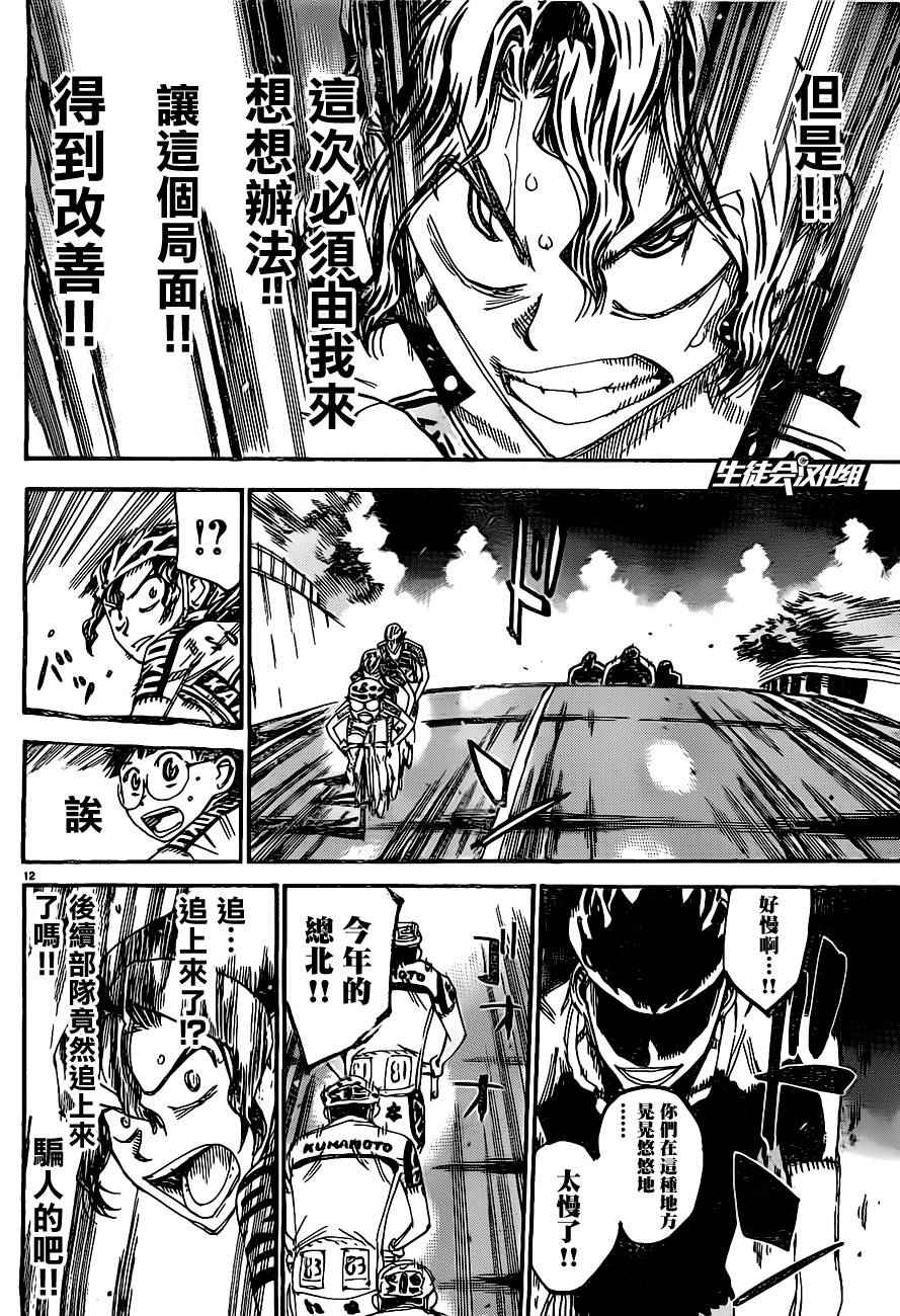 《飙速宅男 SPARE BIKE》漫画最新章节第386话免费下拉式在线观看章节第【11】张图片