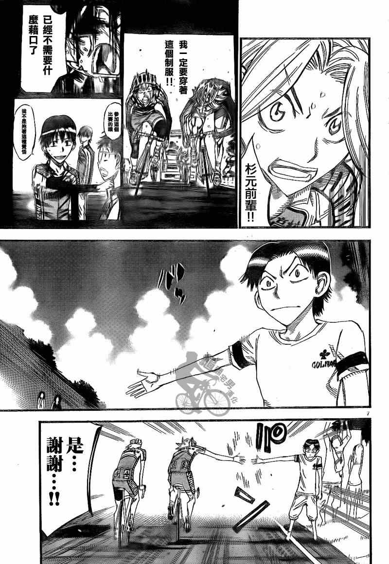 《飙速宅男 SPARE BIKE》漫画最新章节第314话免费下拉式在线观看章节第【7】张图片