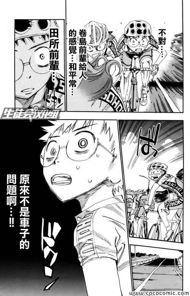 《飙速宅男 SPARE BIKE》漫画最新章节第113话免费下拉式在线观看章节第【28】张图片