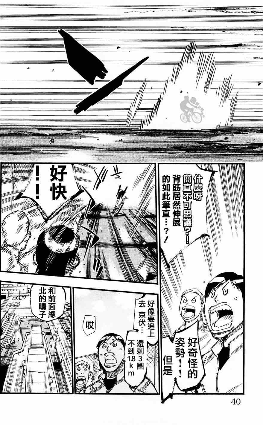 《飙速宅男 SPARE BIKE》漫画最新章节第254话免费下拉式在线观看章节第【10】张图片