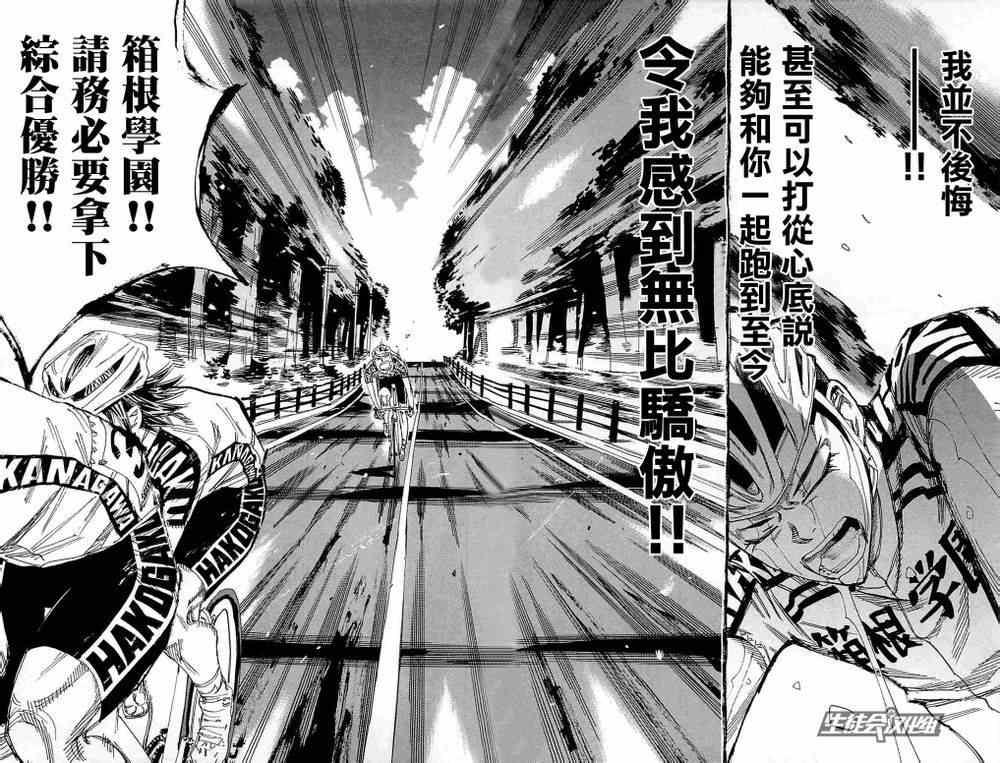 《飙速宅男 SPARE BIKE》漫画最新章节第183话免费下拉式在线观看章节第【8】张图片