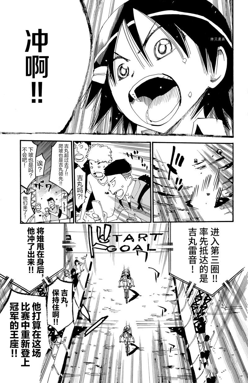 《飙速宅男 SPARE BIKE》漫画最新章节第567话免费下拉式在线观看章节第【21】张图片