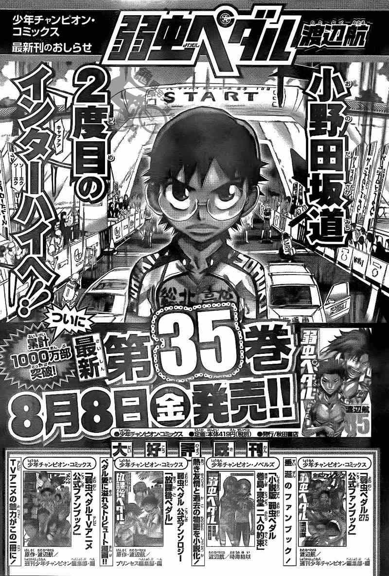 《飙速宅男 SPARE BIKE》漫画最新章节第315话免费下拉式在线观看章节第【24】张图片