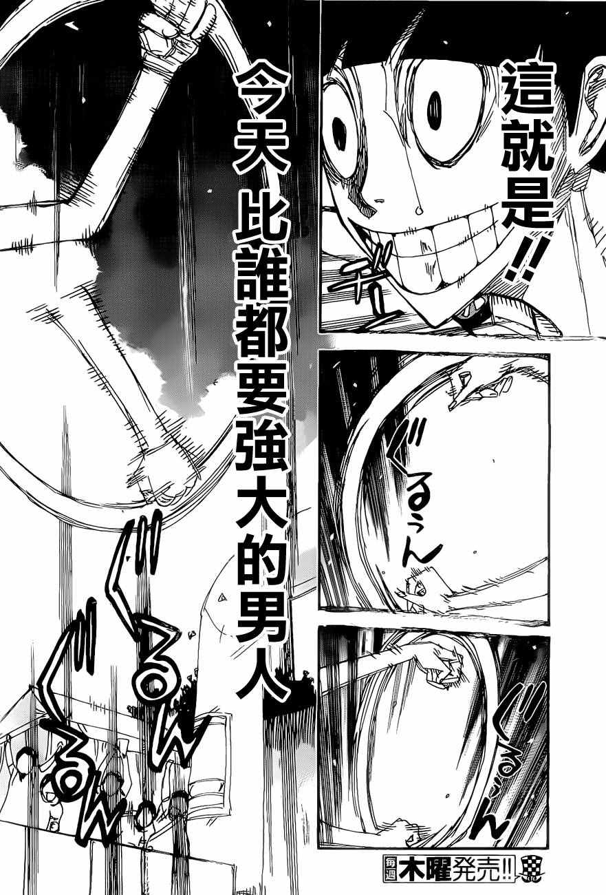 《飙速宅男 SPARE BIKE》漫画最新章节第415话免费下拉式在线观看章节第【7】张图片