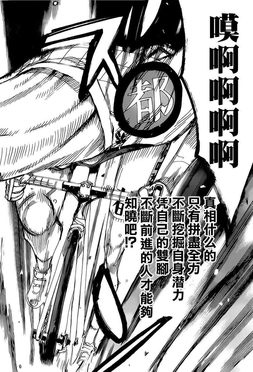 《飙速宅男 SPARE BIKE》漫画最新章节第410话免费下拉式在线观看章节第【4】张图片