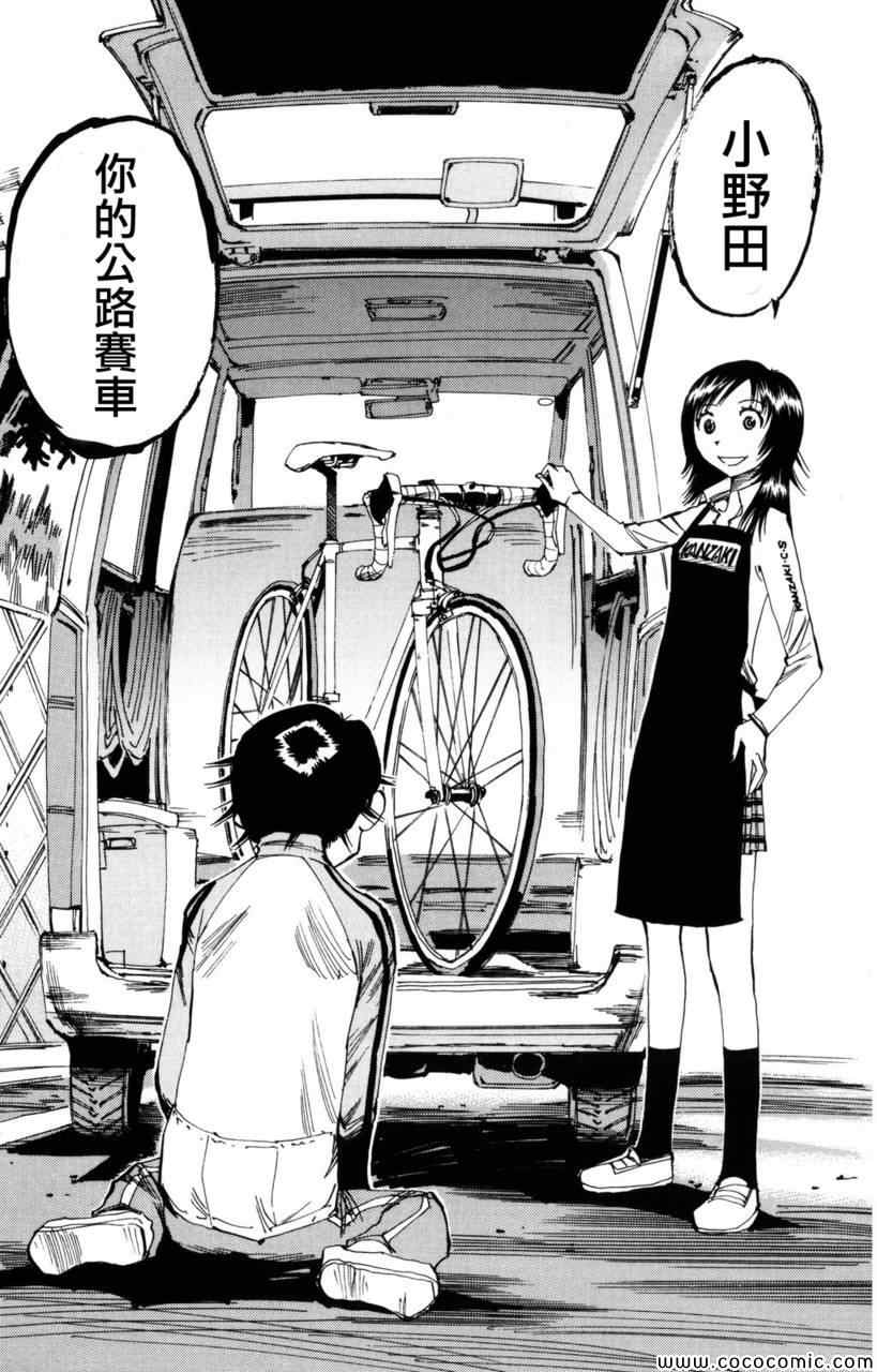 《飙速宅男 SPARE BIKE》漫画最新章节第19话免费下拉式在线观看章节第【19】张图片