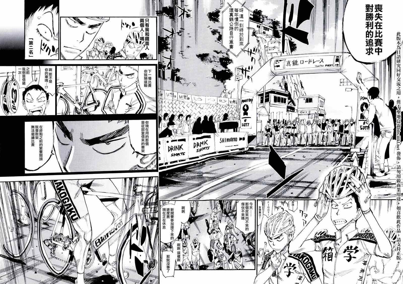 《飙速宅男 SPARE BIKE》漫画最新章节飙速宅男 荒北篇04免费下拉式在线观看章节第【9】张图片