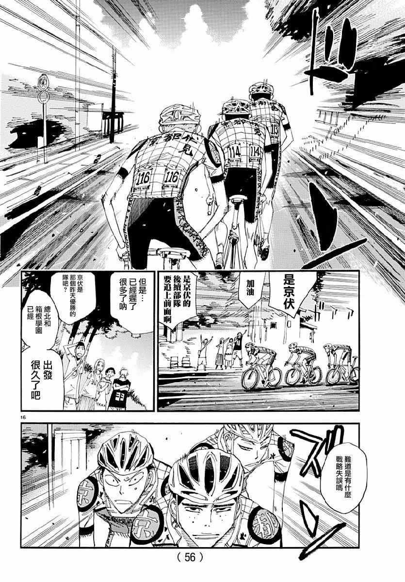 《飙速宅男 SPARE BIKE》漫画最新章节第431话免费下拉式在线观看章节第【16】张图片