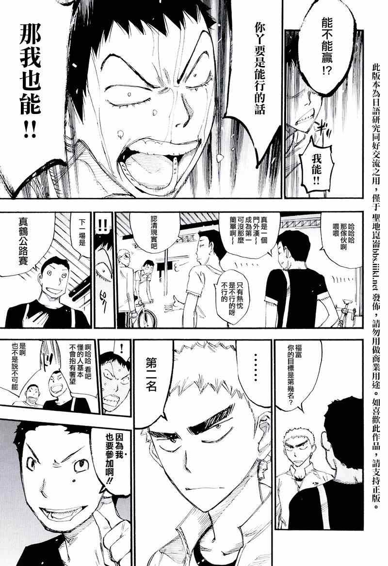 《飙速宅男 SPARE BIKE》漫画最新章节飙速宅男 荒北篇04免费下拉式在线观看章节第【6】张图片