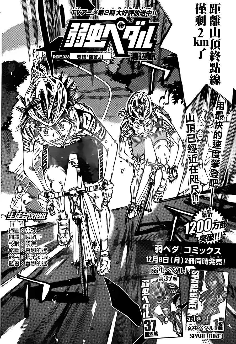 《飙速宅男 SPARE BIKE》漫画最新章节第328话免费下拉式在线观看章节第【2】张图片