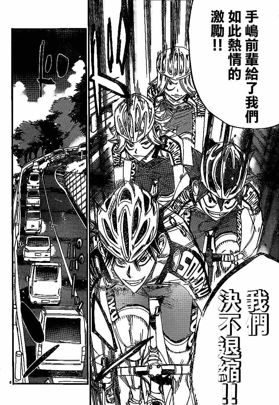 《飙速宅男 SPARE BIKE》漫画最新章节第332话免费下拉式在线观看章节第【9】张图片