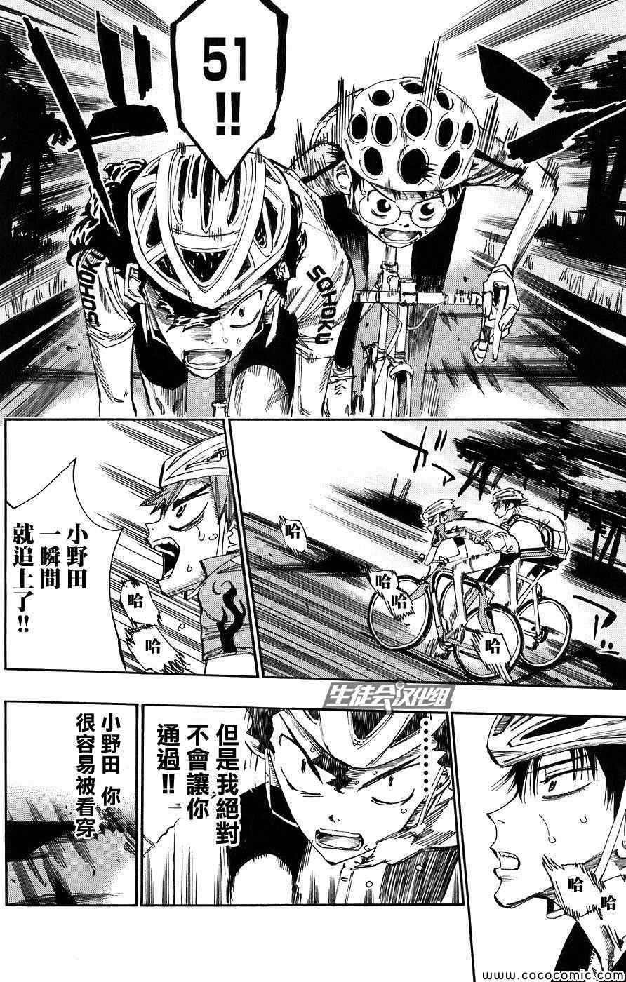 《飙速宅男 SPARE BIKE》漫画最新章节第53话免费下拉式在线观看章节第【11】张图片