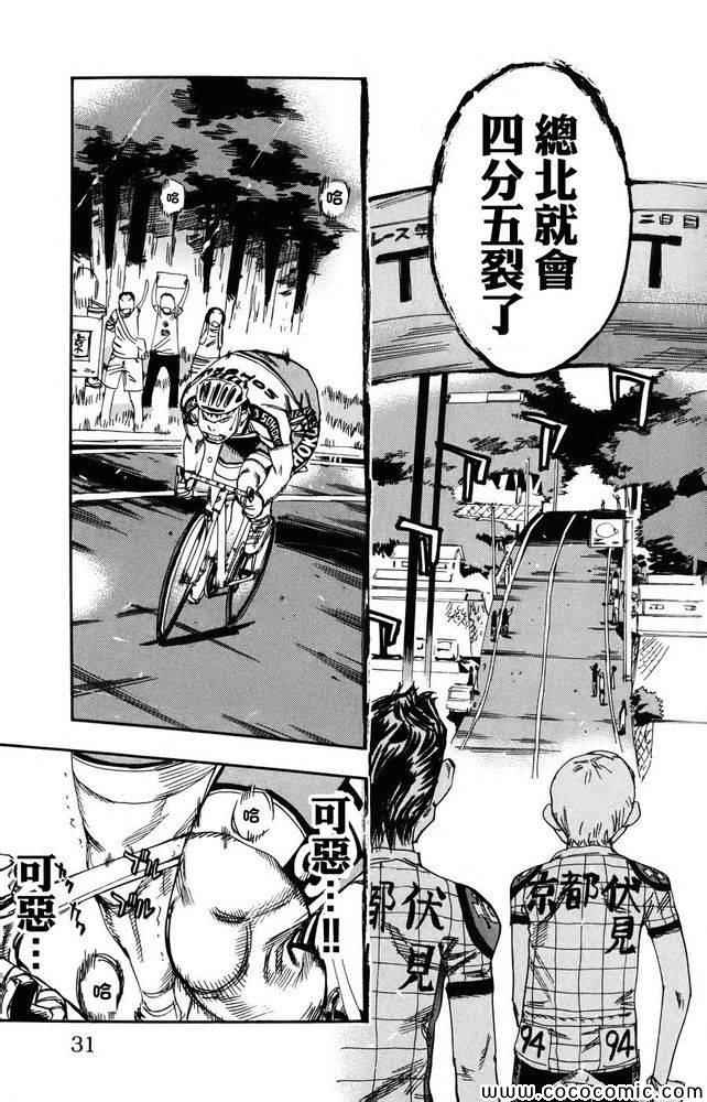 《飙速宅男 SPARE BIKE》漫画最新章节第113话免费下拉式在线观看章节第【21】张图片