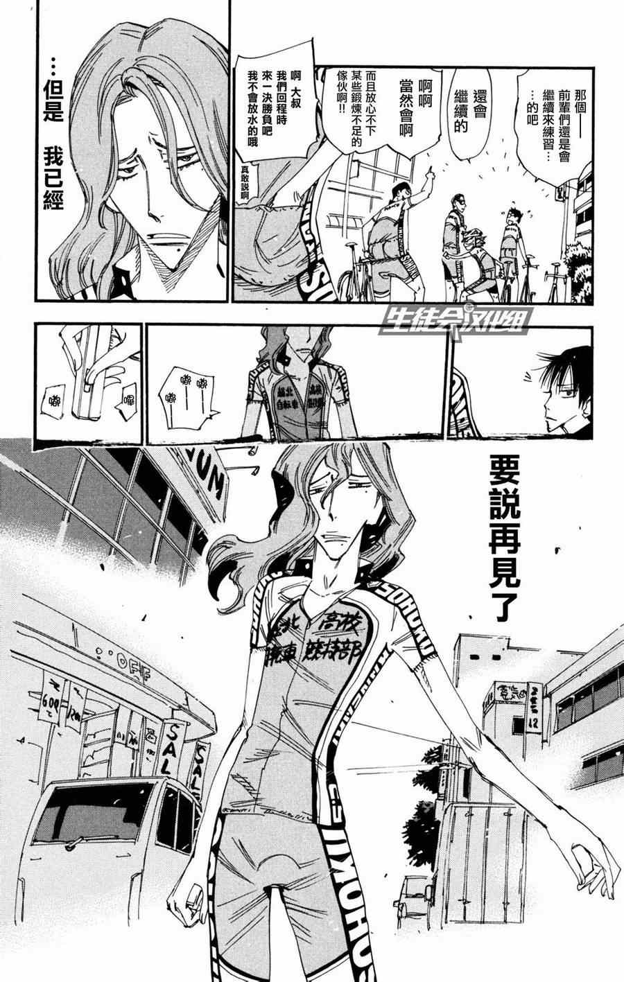 《飙速宅男 SPARE BIKE》漫画最新章节第233话免费下拉式在线观看章节第【17】张图片