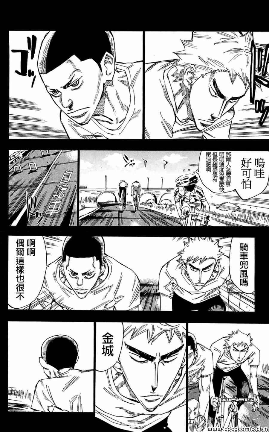 《飙速宅男 SPARE BIKE》漫画最新章节第149话免费下拉式在线观看章节第【19】张图片