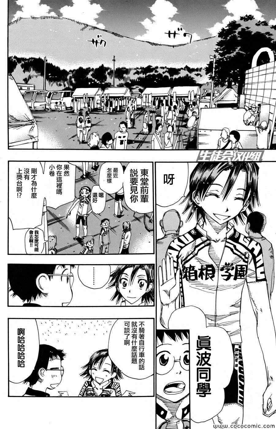 《飙速宅男 SPARE BIKE》漫画最新章节第109话免费下拉式在线观看章节第【11】张图片