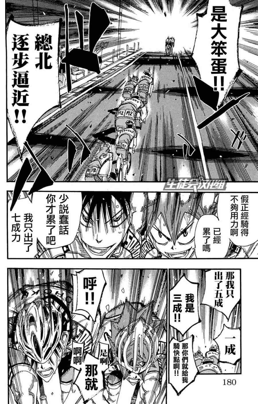 《飙速宅男 SPARE BIKE》漫画最新章节第181话免费下拉式在线观看章节第【8】张图片