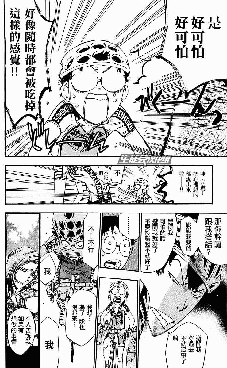 《飙速宅男 SPARE BIKE》漫画最新章节第167话免费下拉式在线观看章节第【17】张图片