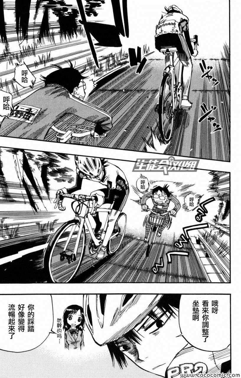 《飙速宅男 SPARE BIKE》漫画最新章节第6话免费下拉式在线观看章节第【17】张图片