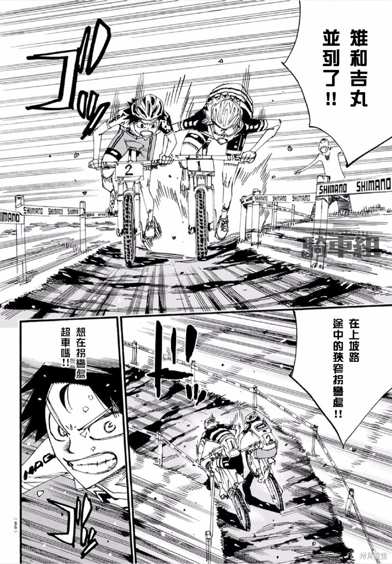 《飙速宅男 SPARE BIKE》漫画最新章节第564话免费下拉式在线观看章节第【8】张图片