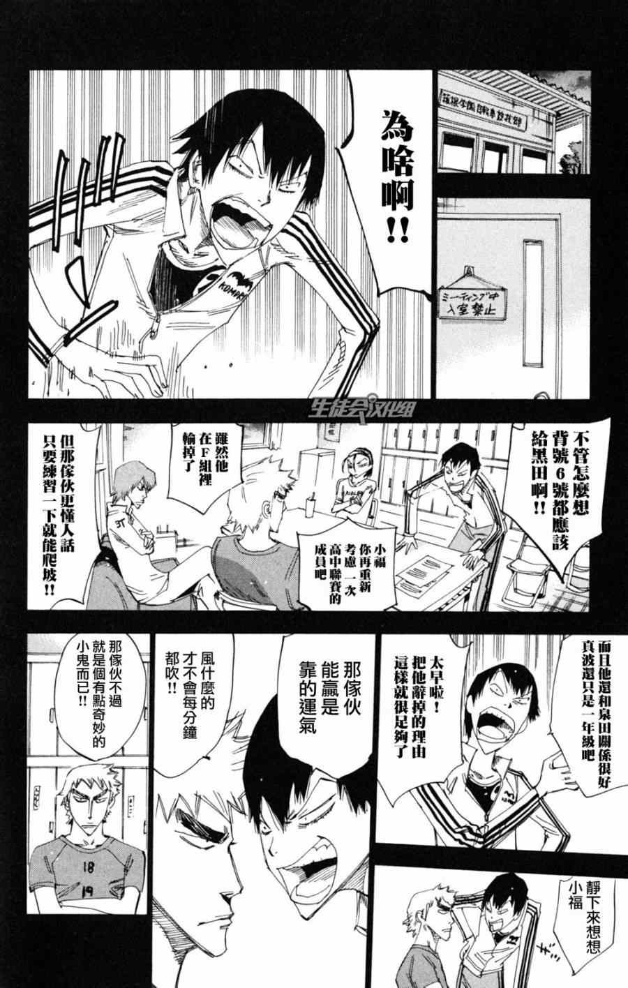 《飙速宅男 SPARE BIKE》漫画最新章节第220话免费下拉式在线观看章节第【6】张图片