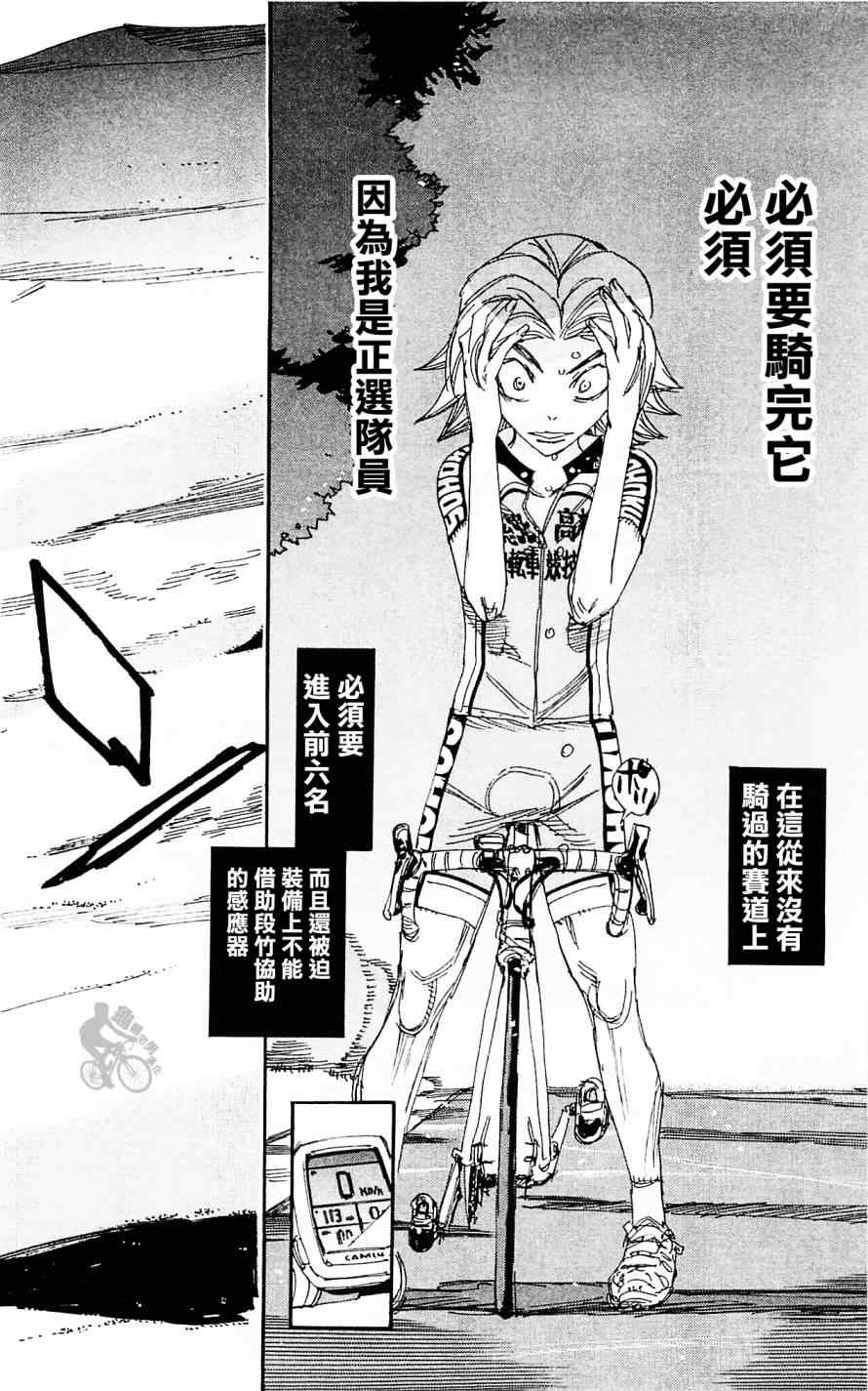 《飙速宅男 SPARE BIKE》漫画最新章节第281话免费下拉式在线观看章节第【2】张图片