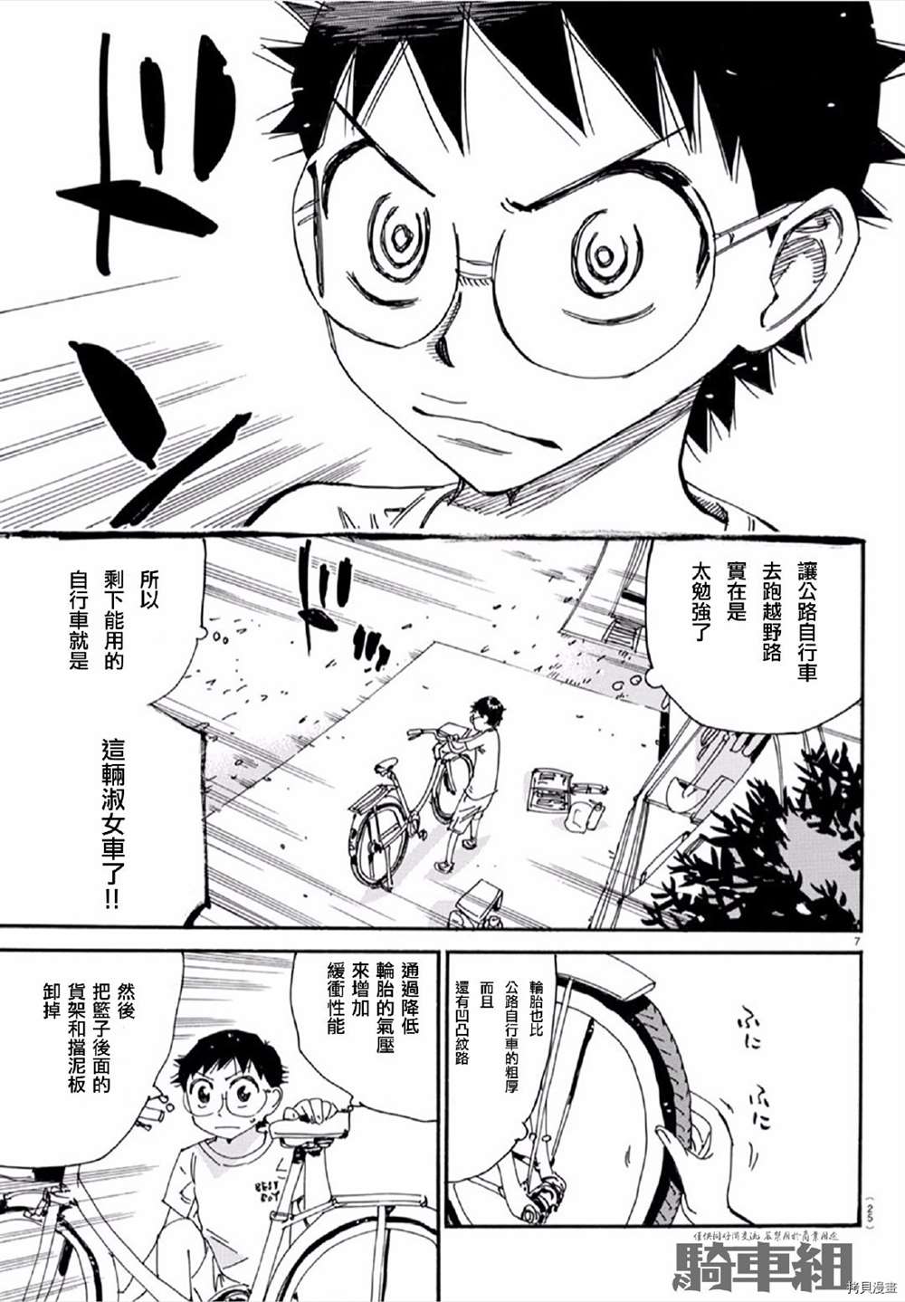 《飙速宅男 SPARE BIKE》漫画最新章节第556话免费下拉式在线观看章节第【8】张图片