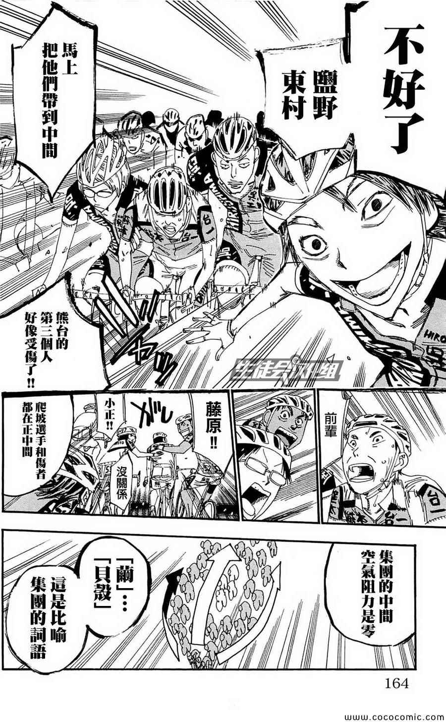 《飙速宅男 SPARE BIKE》漫画最新章节第162话免费下拉式在线观看章节第【17】张图片