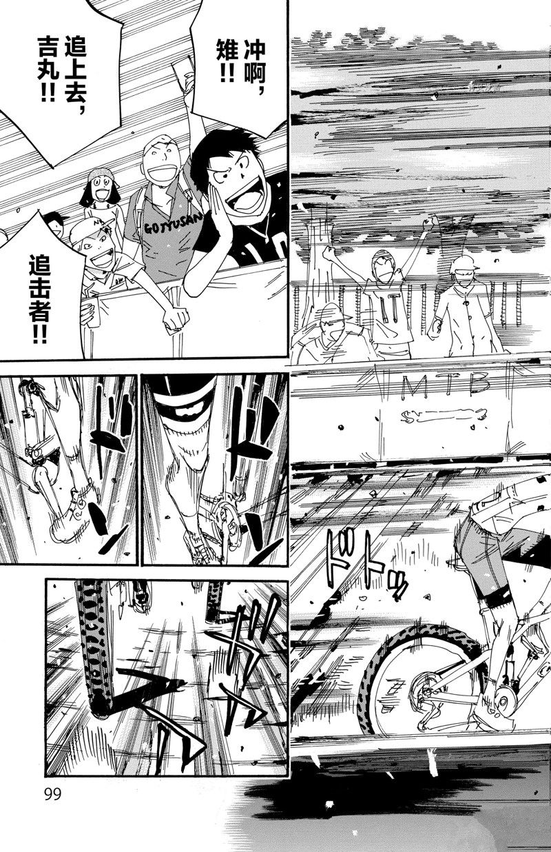 《飙速宅男 SPARE BIKE》漫画最新章节第566话免费下拉式在线观看章节第【7】张图片