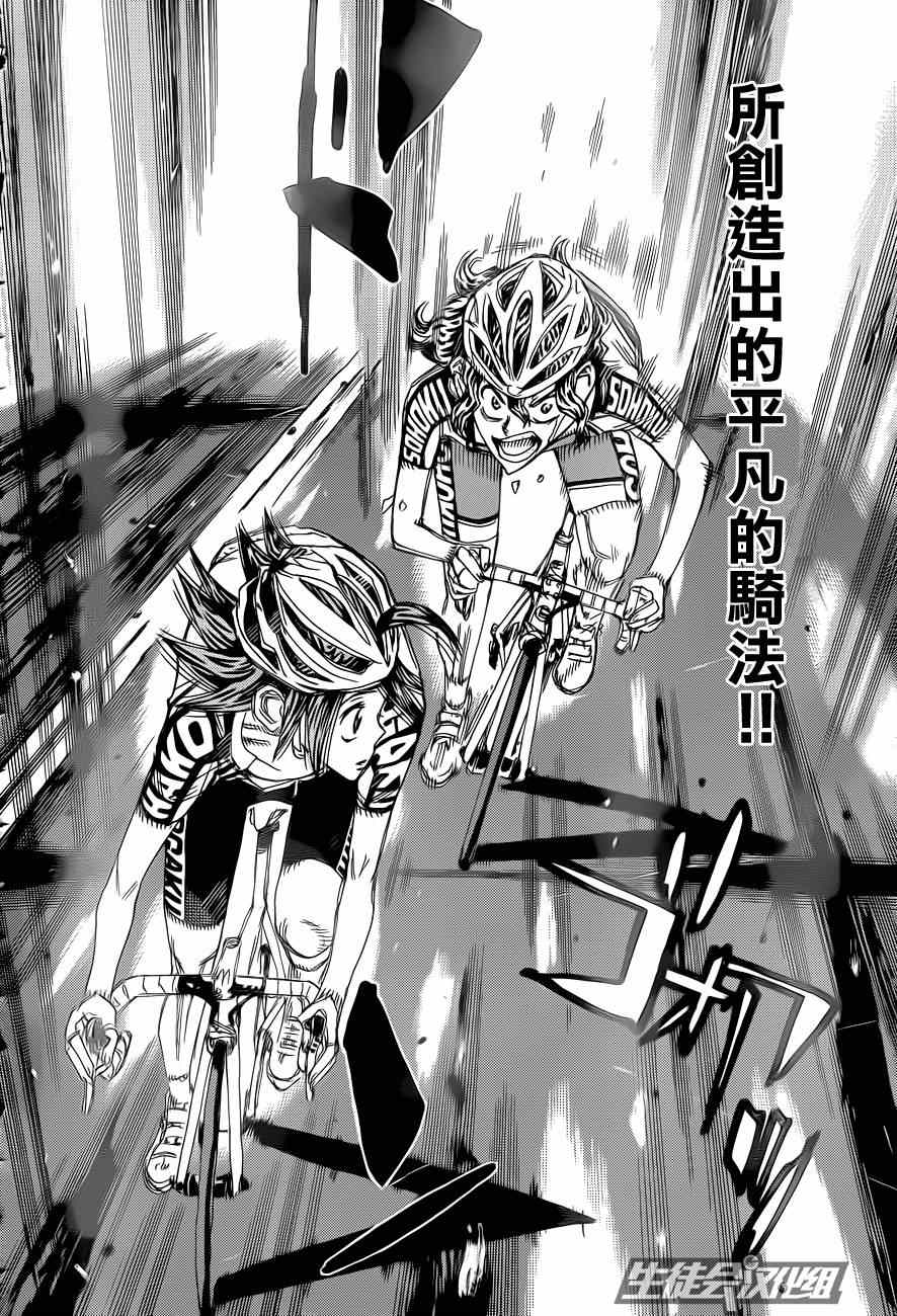 《飙速宅男 SPARE BIKE》漫画最新章节第318话免费下拉式在线观看章节第【10】张图片